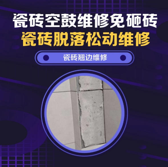 临沧瓷砖空鼓维修推荐靠谱商家之瓷砖松动维修楼梯踏步砖松动找哪家修的好？推荐诚匠小爱修缮